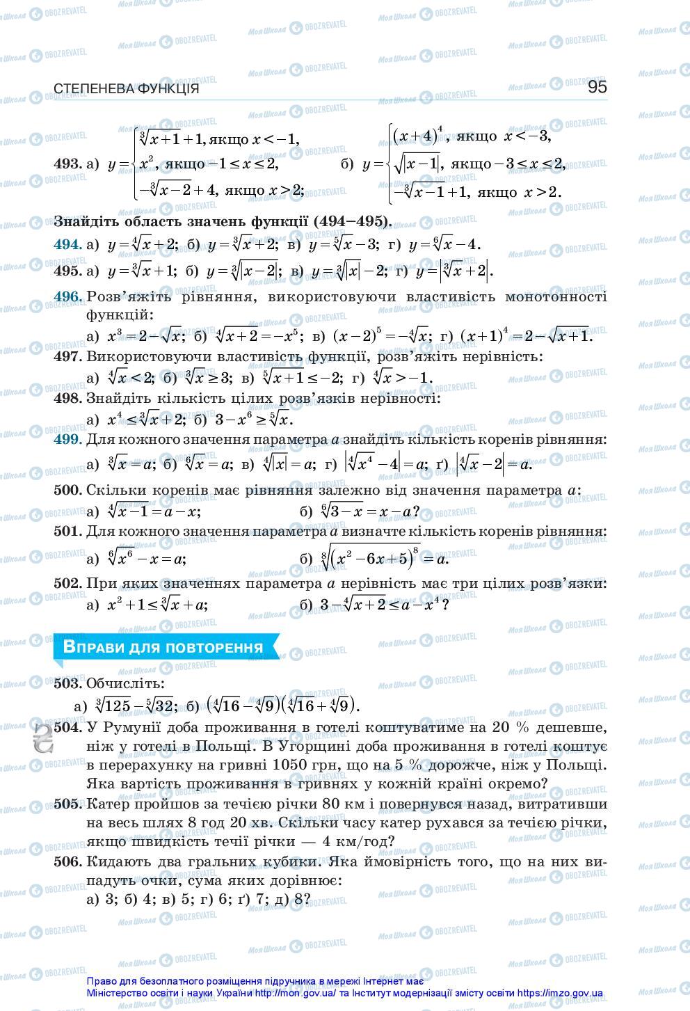 Учебники Алгебра 10 класс страница 95