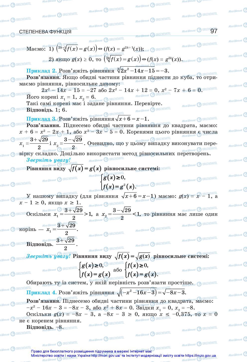 Підручники Алгебра 10 клас сторінка 97