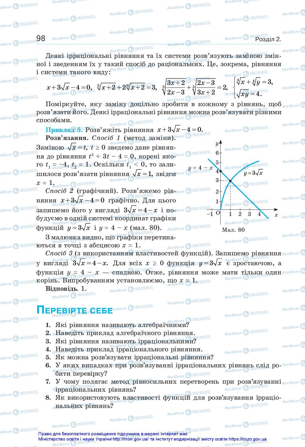 Учебники Алгебра 10 класс страница 98