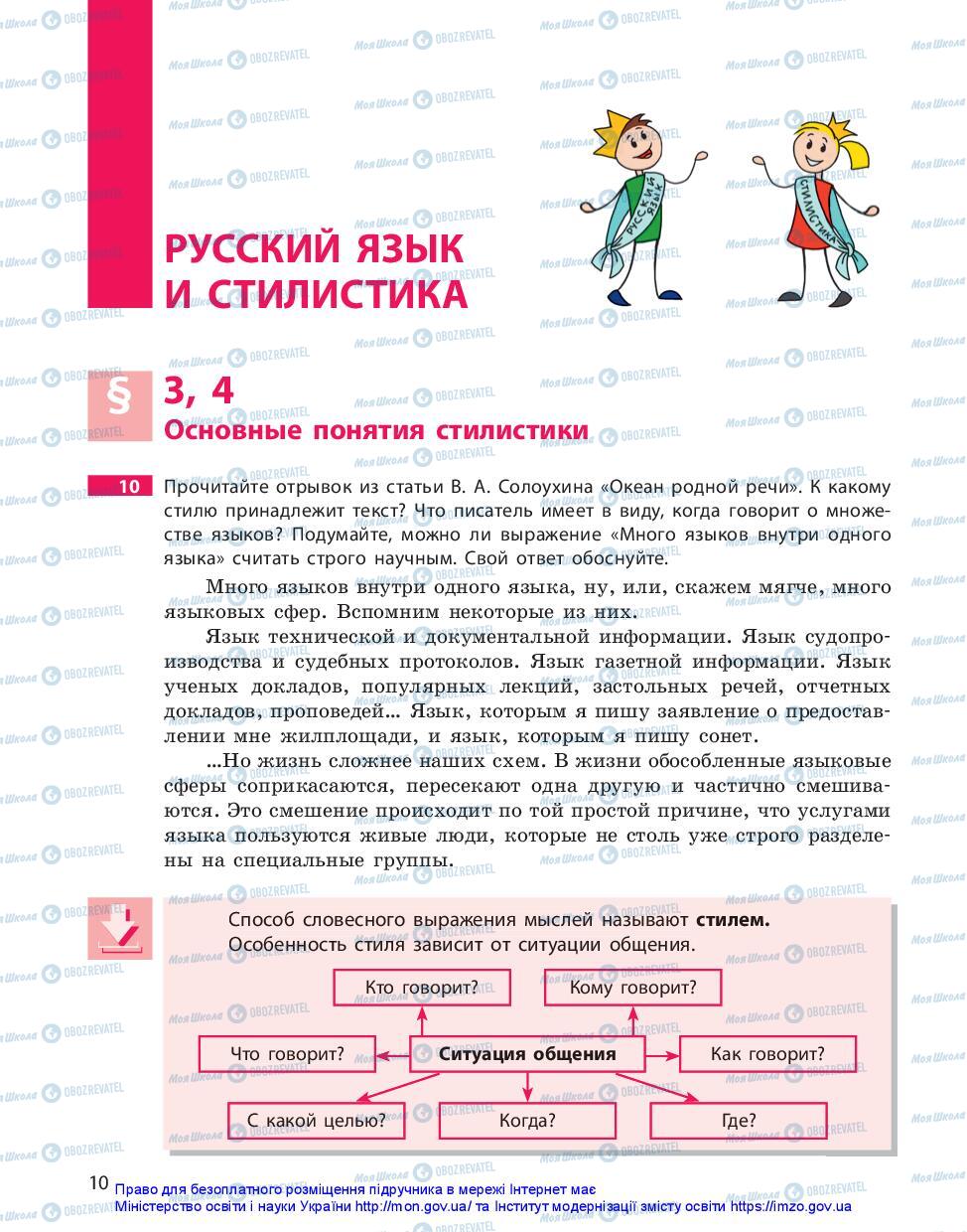Учебники Русский язык 10 класс страница  10