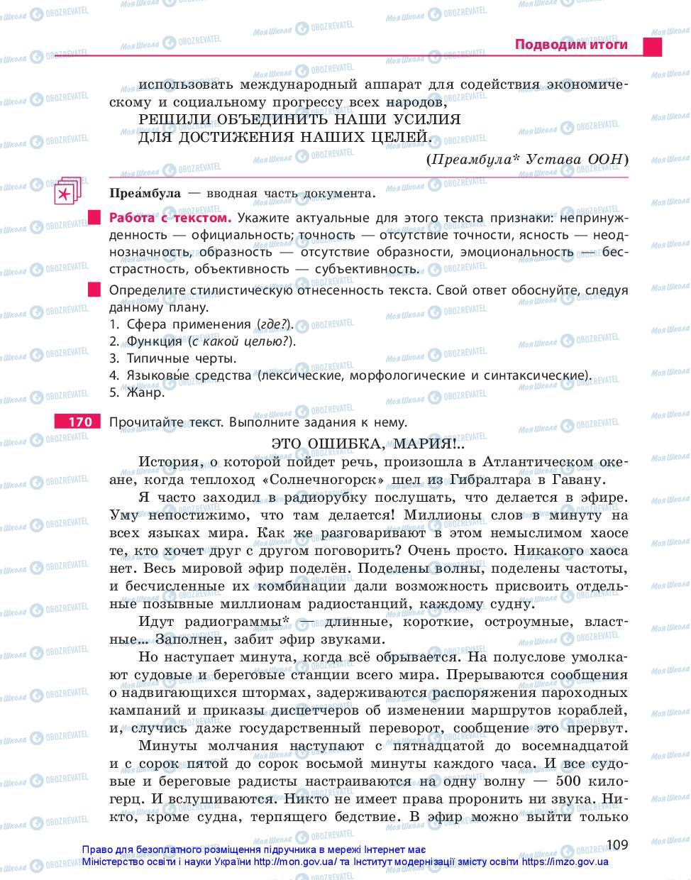 Учебники Русский язык 10 класс страница 109