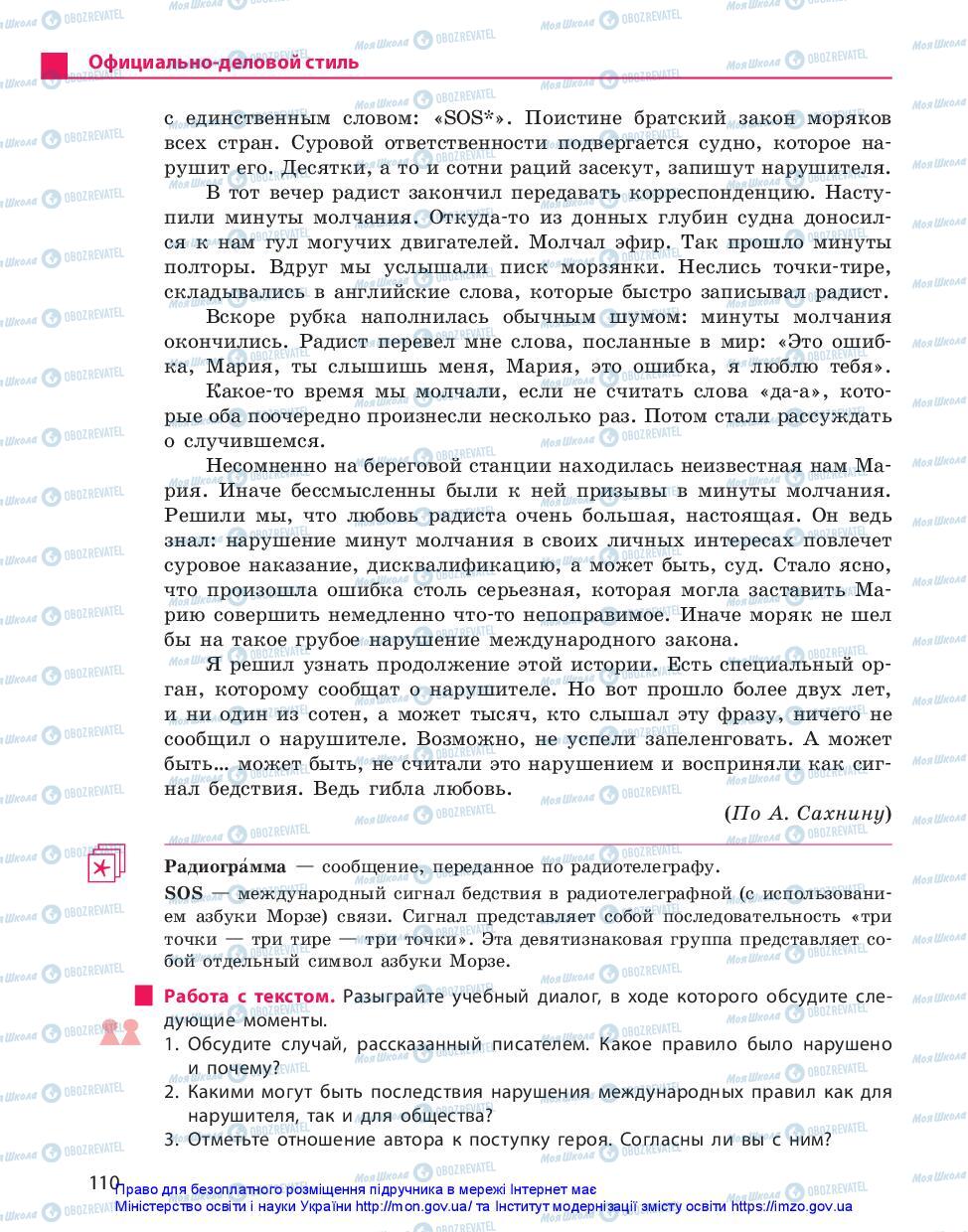 Підручники Російська мова 10 клас сторінка 110