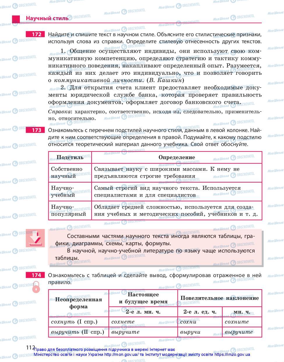 Учебники Русский язык 10 класс страница 112