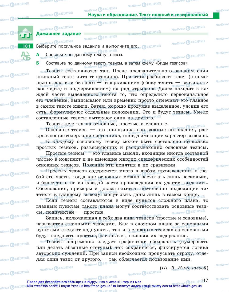 Підручники Російська мова 10 клас сторінка 117