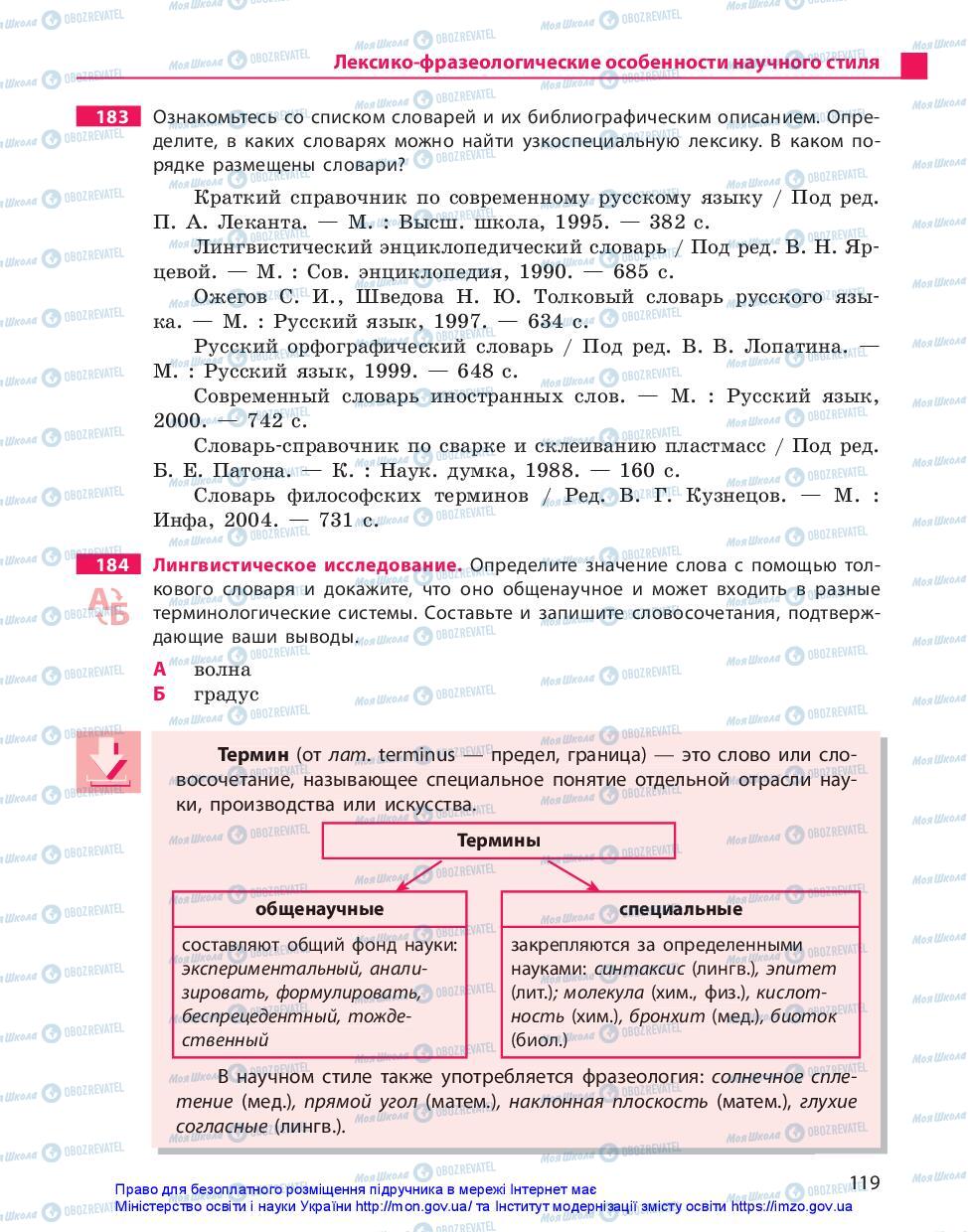 Учебники Русский язык 10 класс страница 119