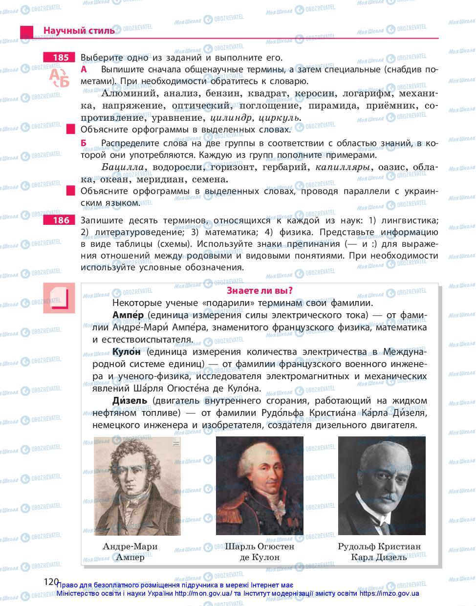 Підручники Російська мова 10 клас сторінка 120