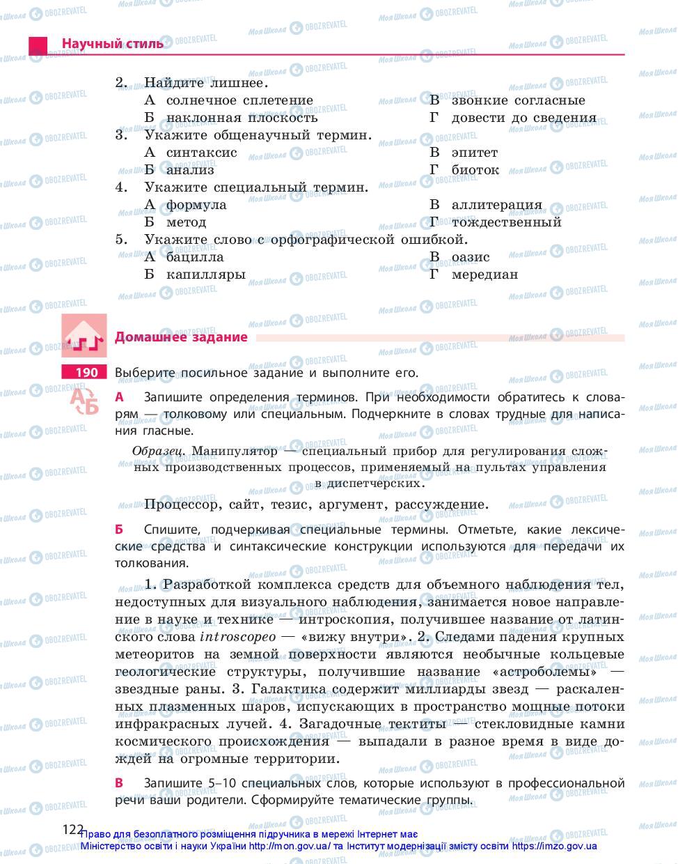 Підручники Російська мова 10 клас сторінка 122