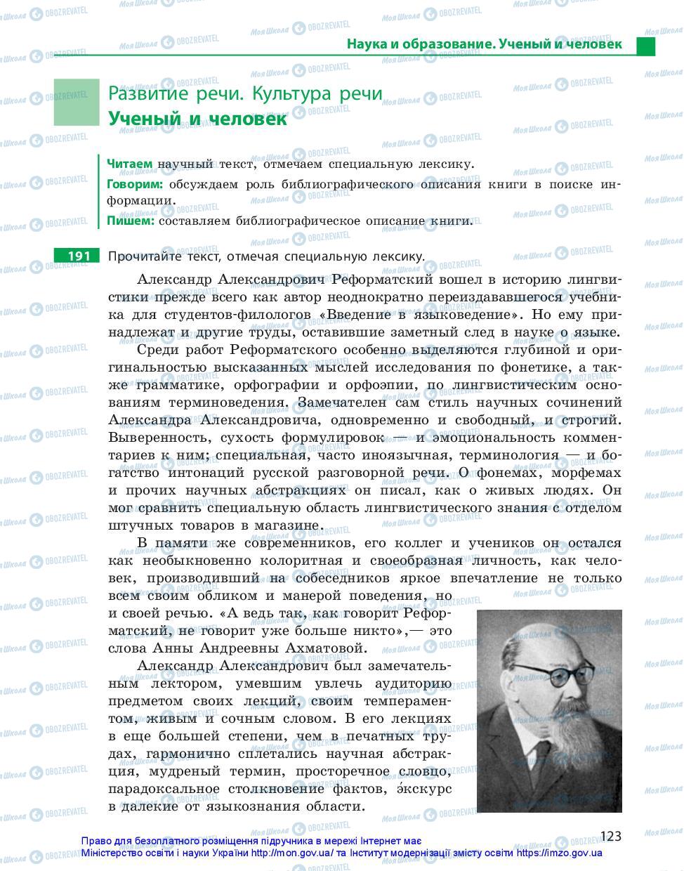 Підручники Російська мова 10 клас сторінка 123