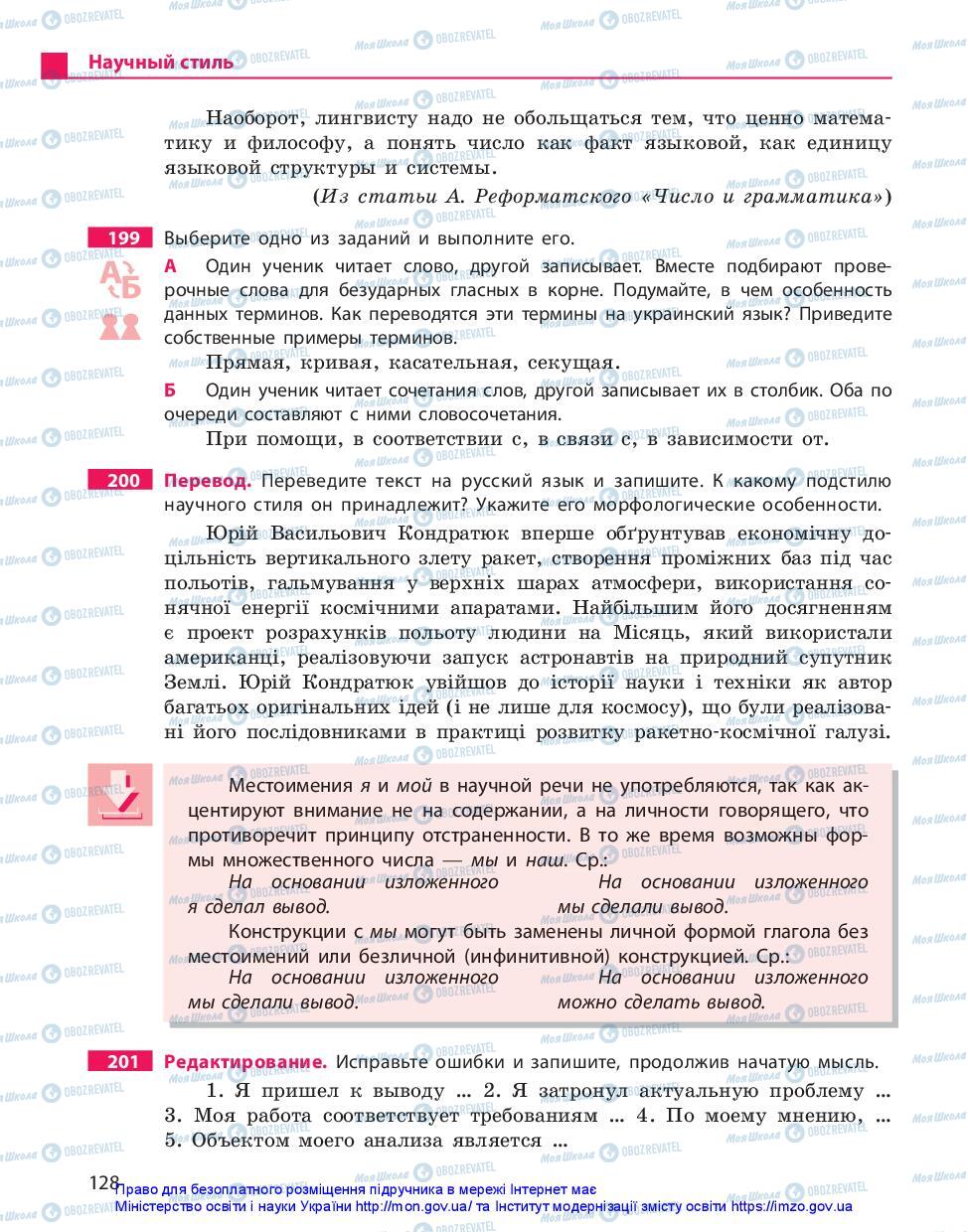 Учебники Русский язык 10 класс страница 128