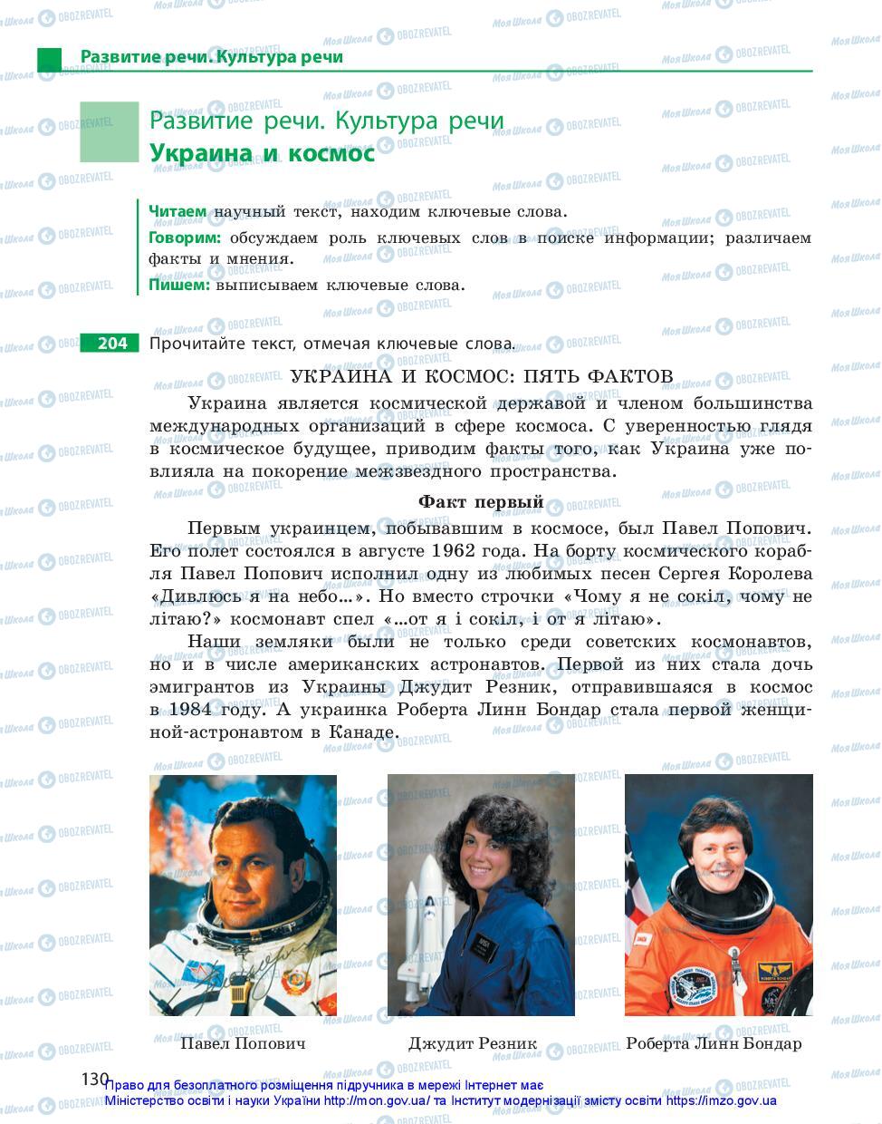 Підручники Російська мова 10 клас сторінка 130