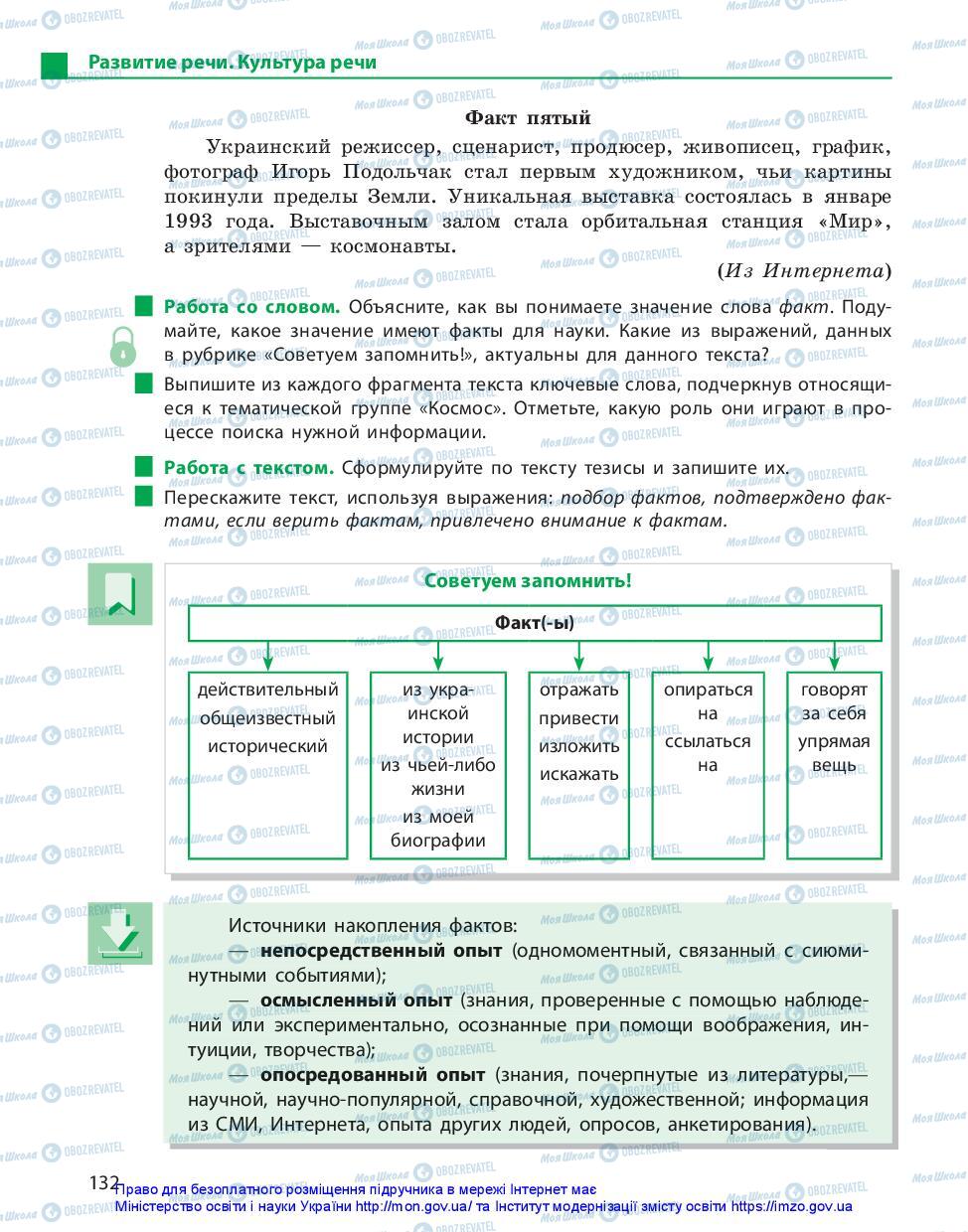 Підручники Російська мова 10 клас сторінка 132