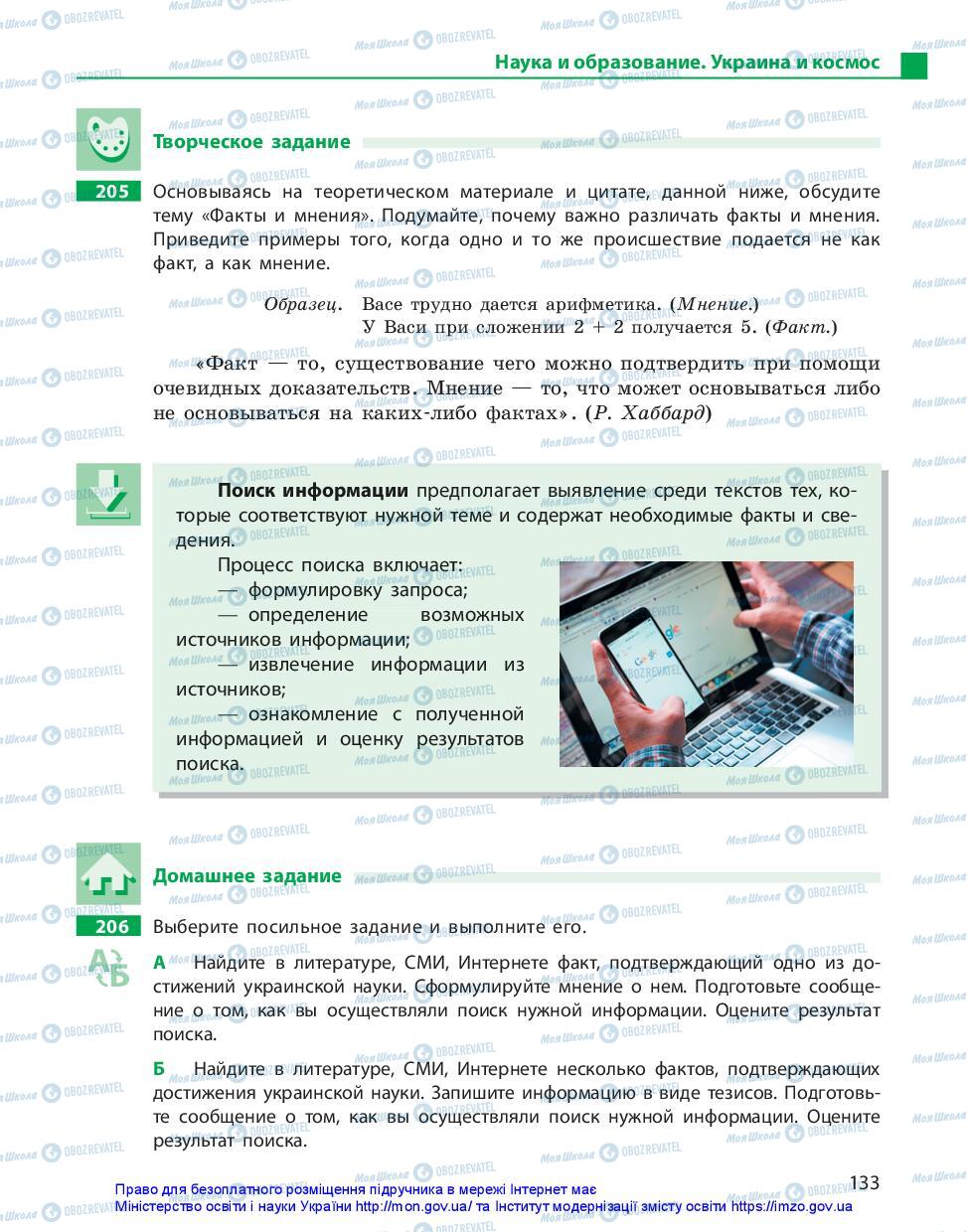 Підручники Російська мова 10 клас сторінка 133