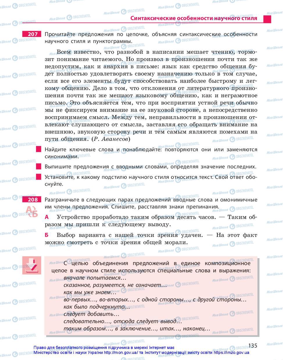 Учебники Русский язык 10 класс страница 135