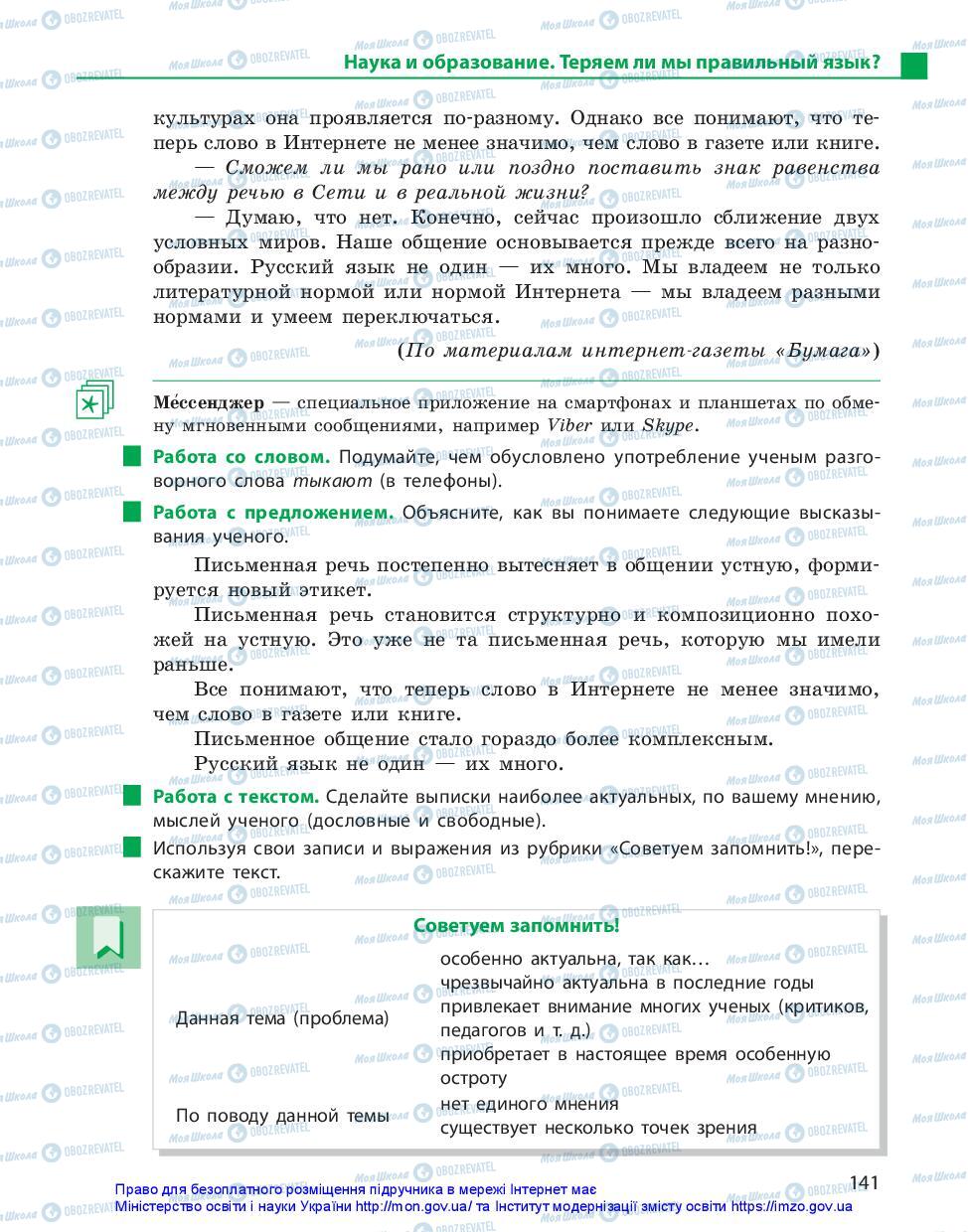 Учебники Русский язык 10 класс страница 141
