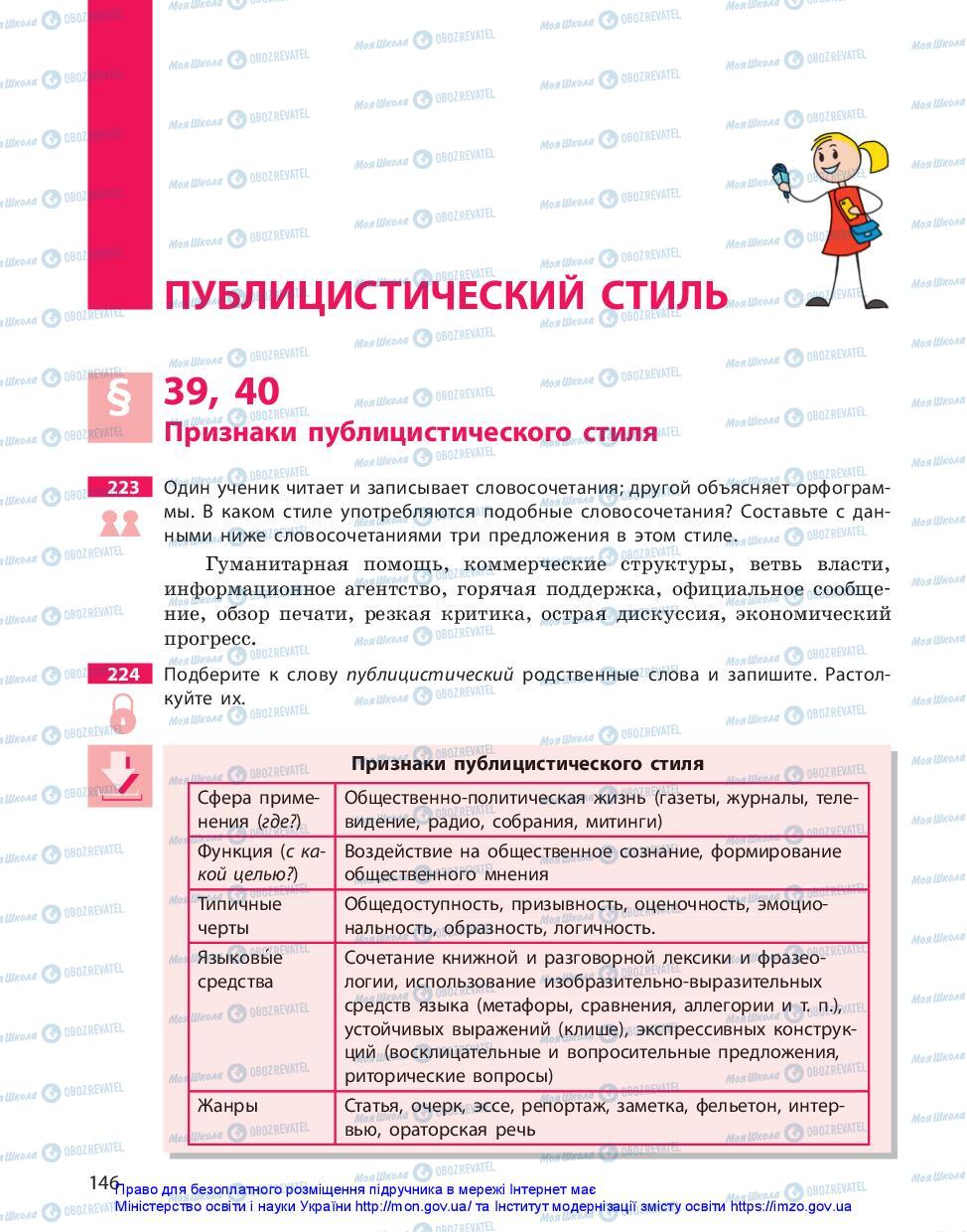 Учебники Русский язык 10 класс страница  146
