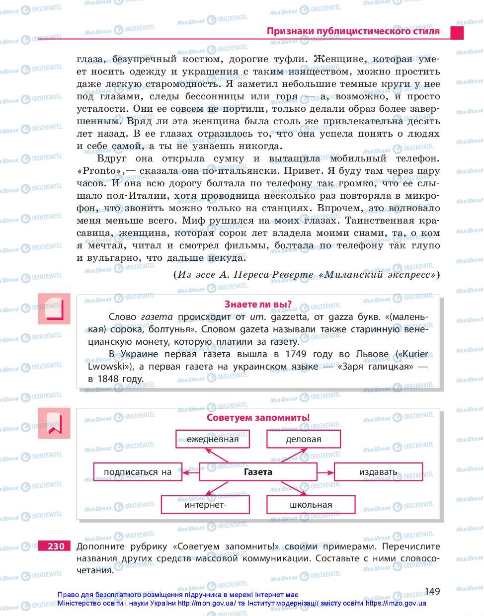 Підручники Російська мова 10 клас сторінка 149