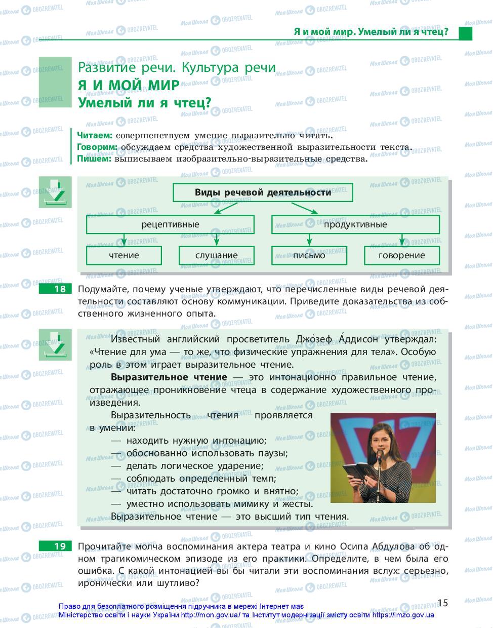 Учебники Русский язык 10 класс страница 15