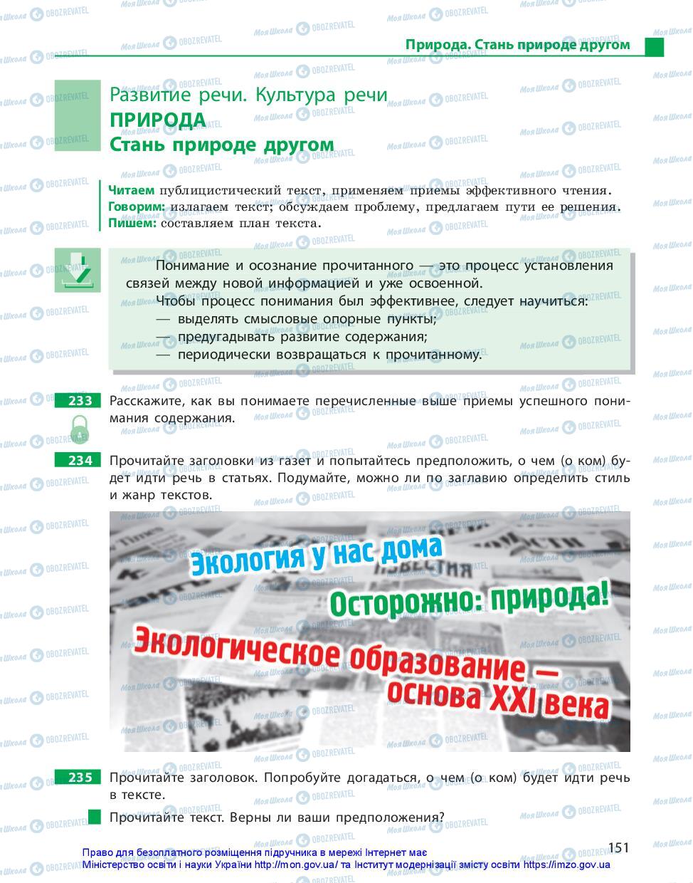 Учебники Русский язык 10 класс страница 151