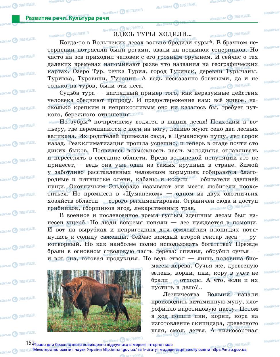 Підручники Російська мова 10 клас сторінка 152