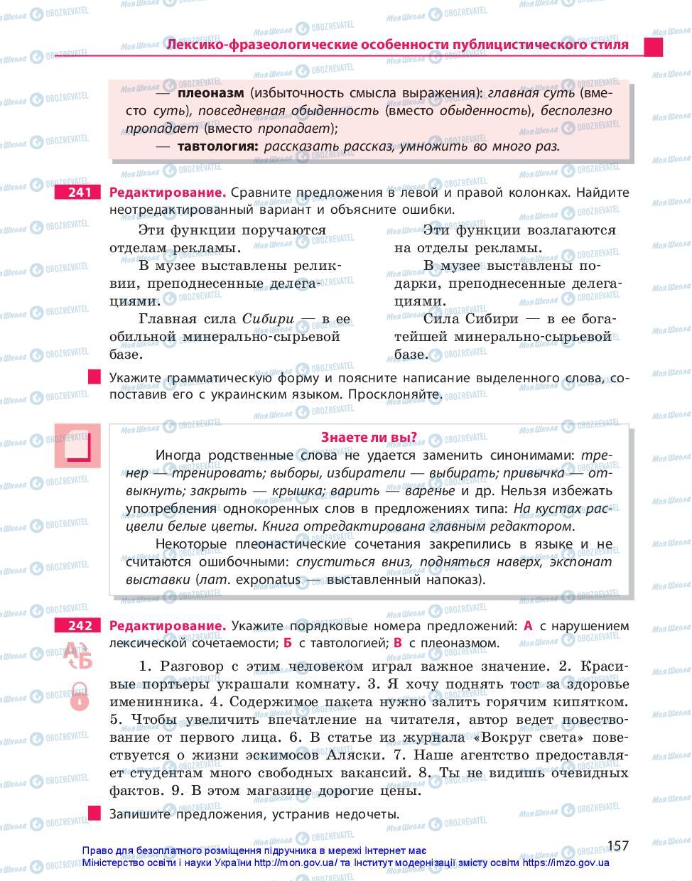 Учебники Русский язык 10 класс страница 157