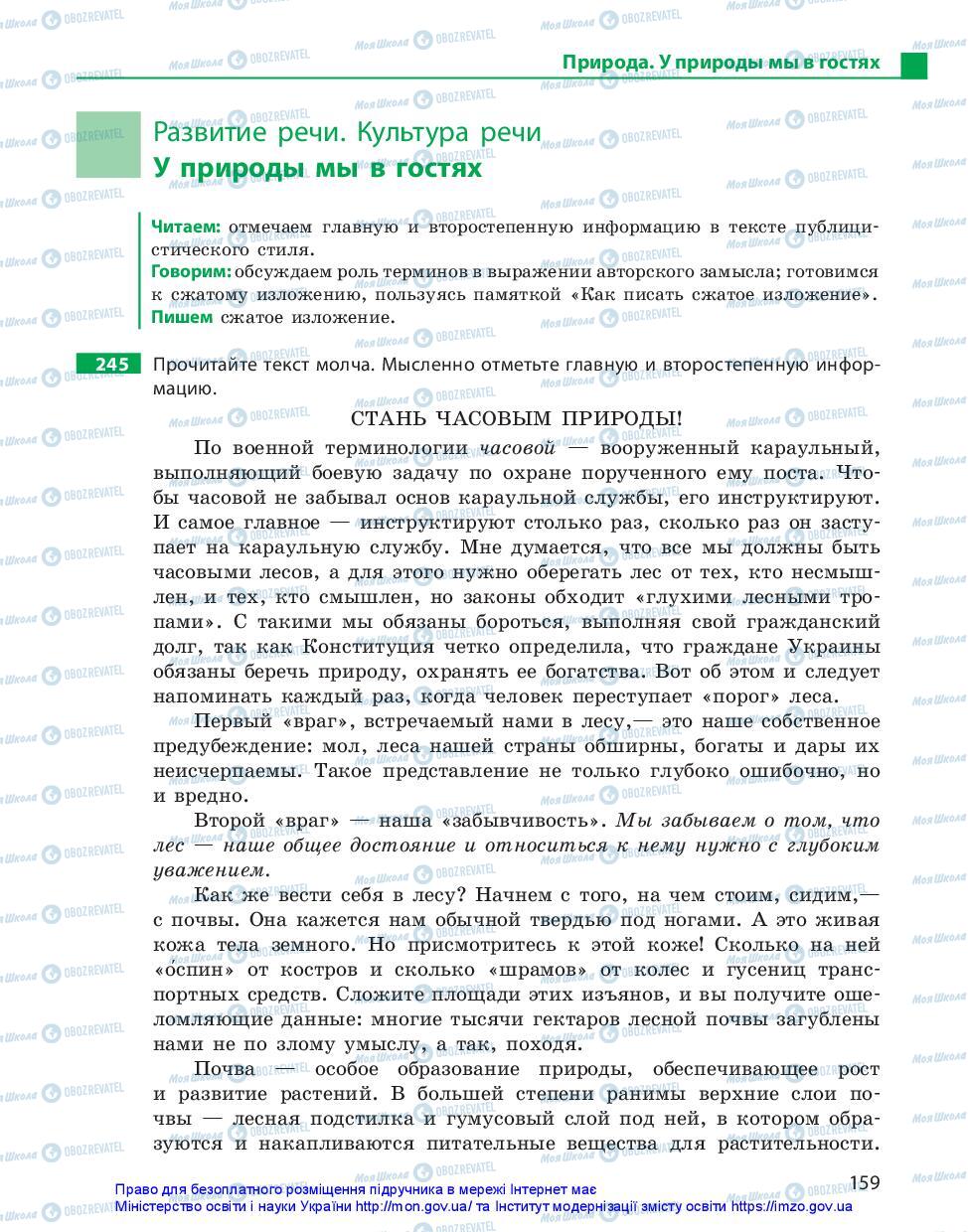 Підручники Російська мова 10 клас сторінка 159
