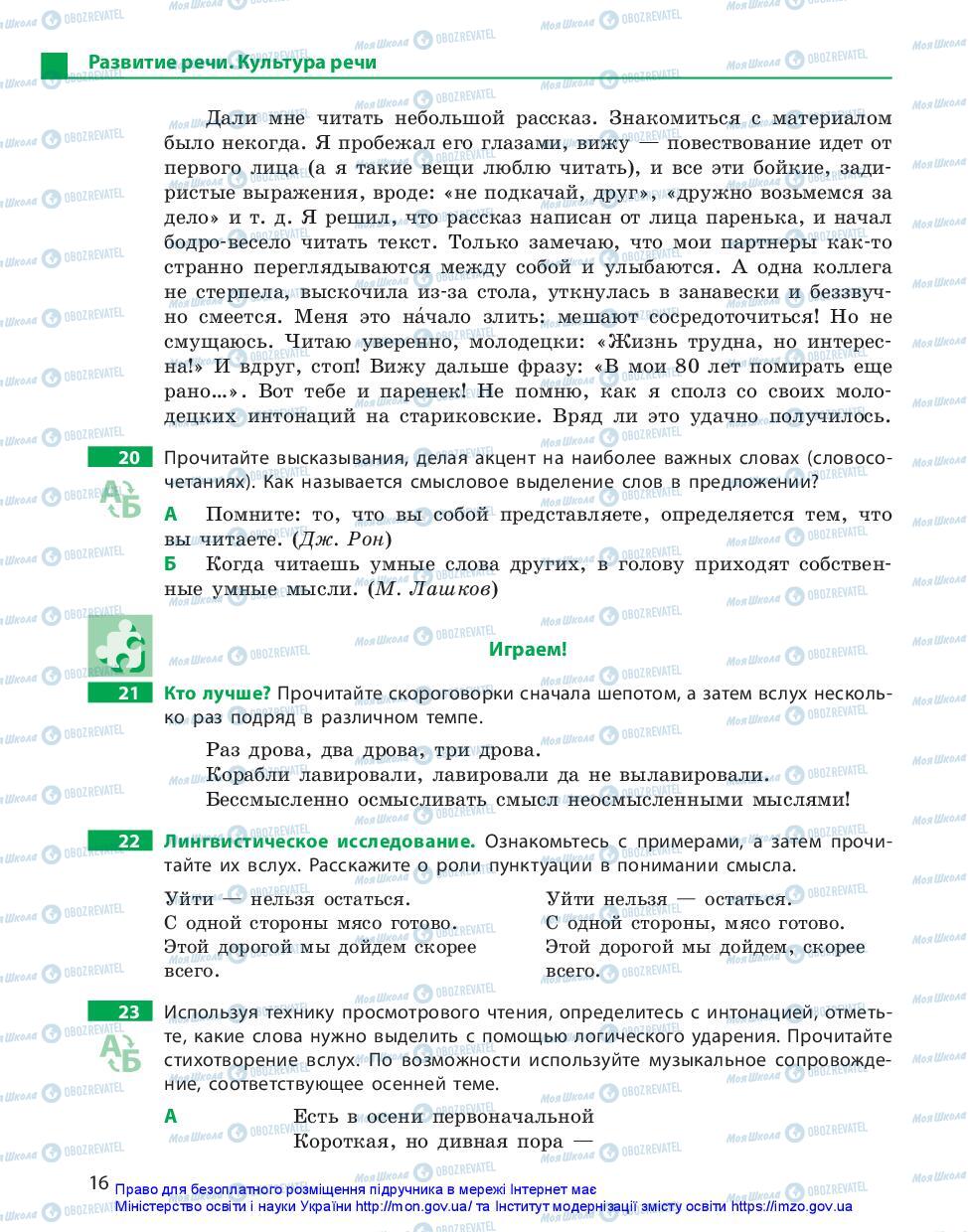 Учебники Русский язык 10 класс страница 16