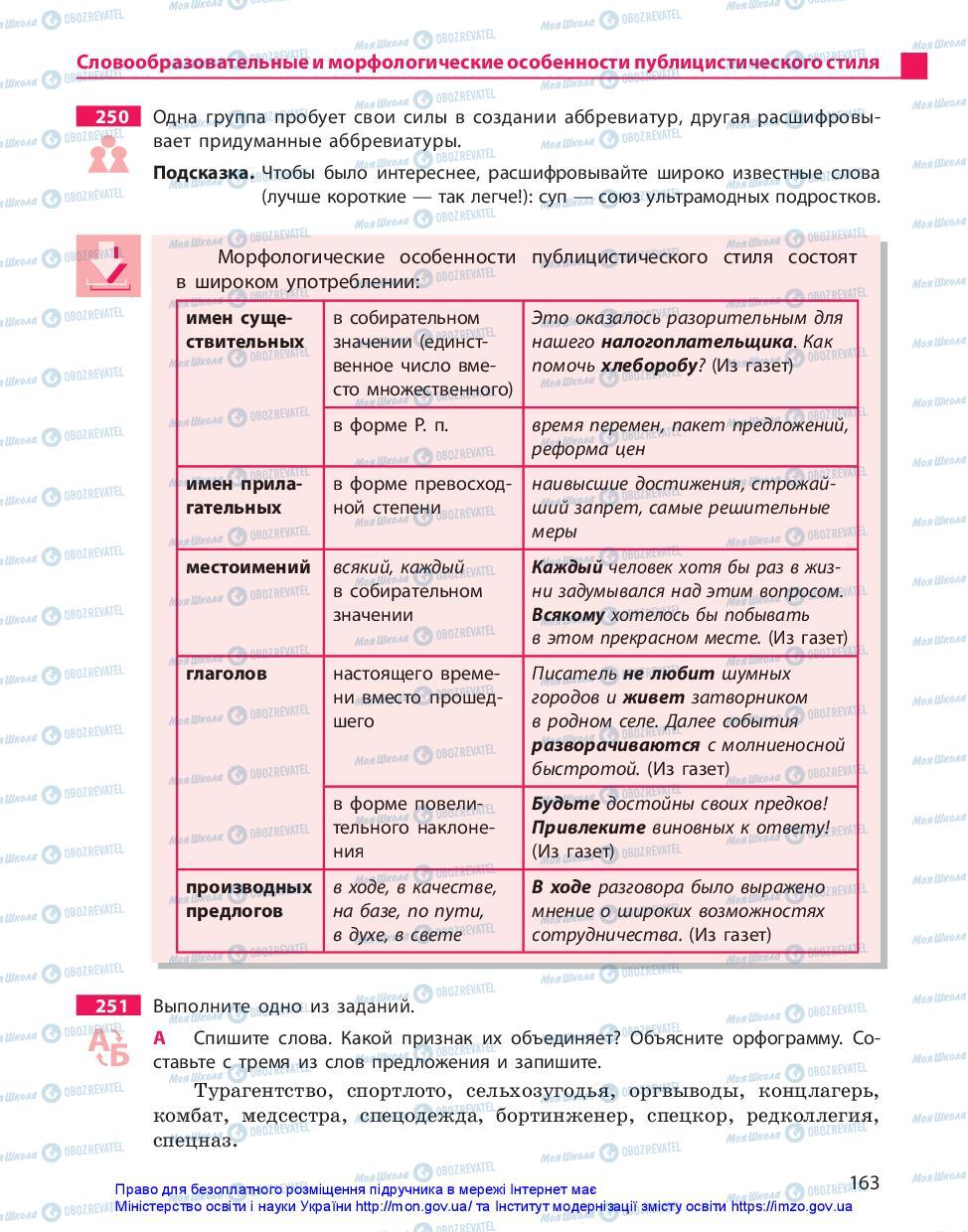 Учебники Русский язык 10 класс страница 163