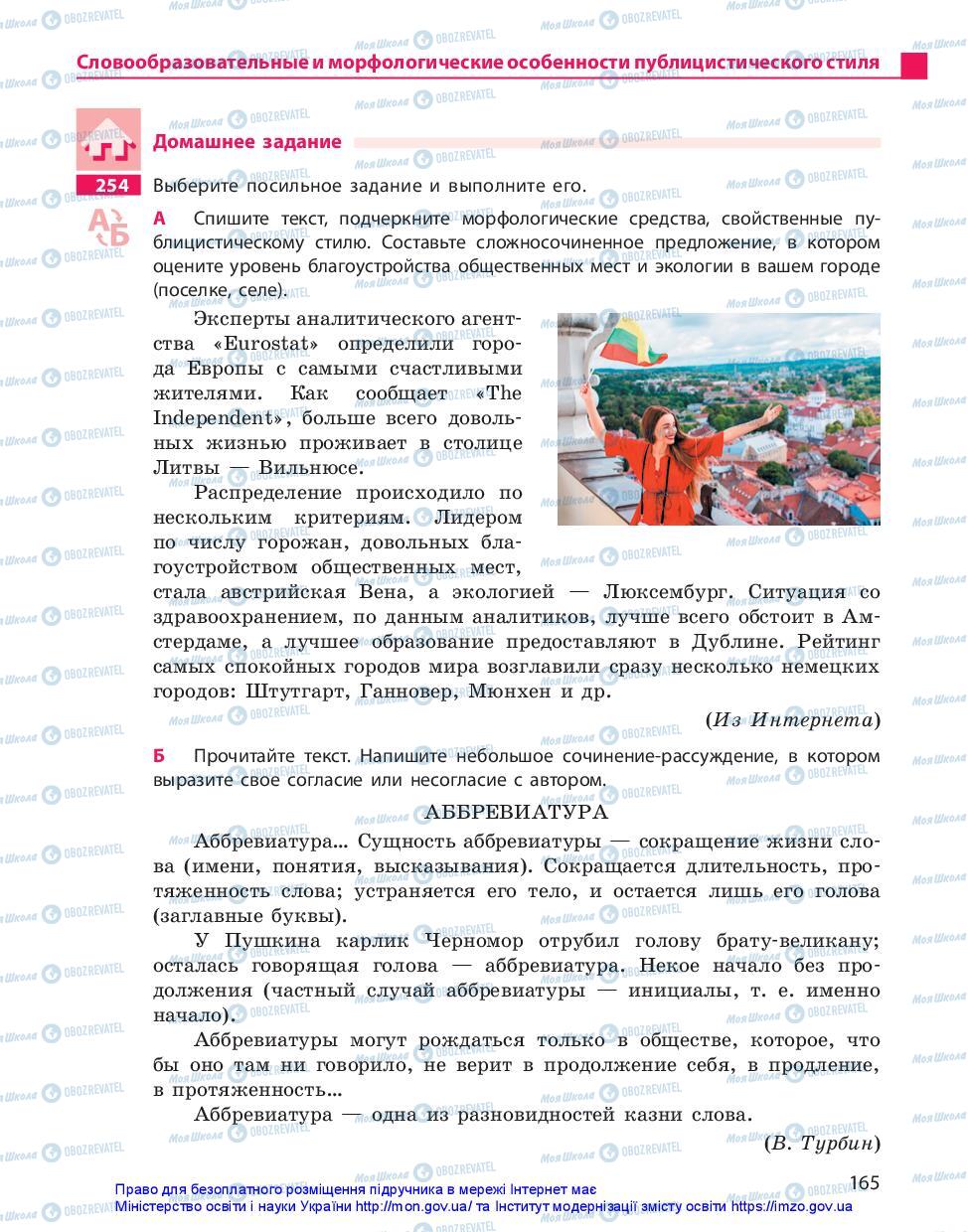 Учебники Русский язык 10 класс страница 165