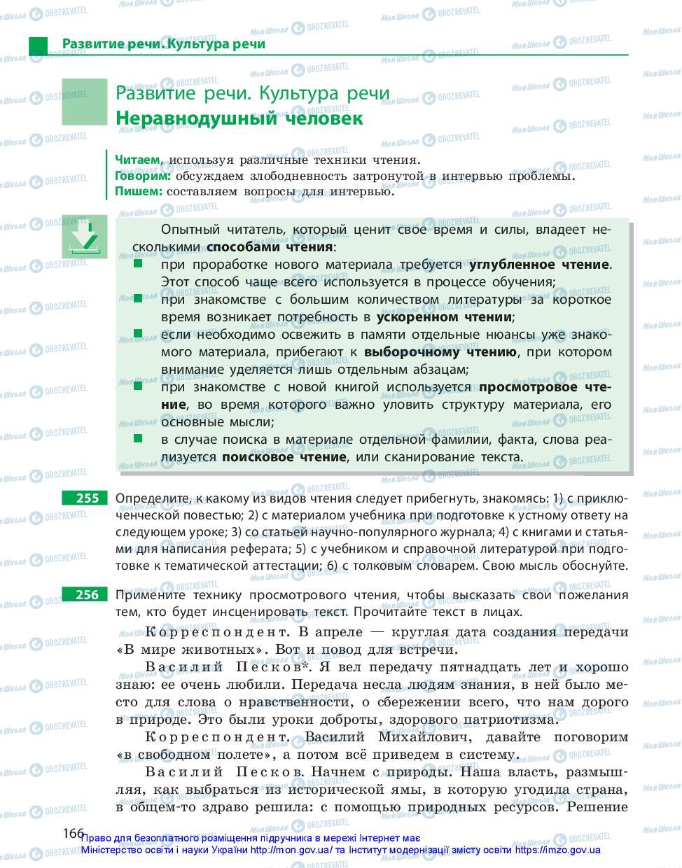 Учебники Русский язык 10 класс страница 166