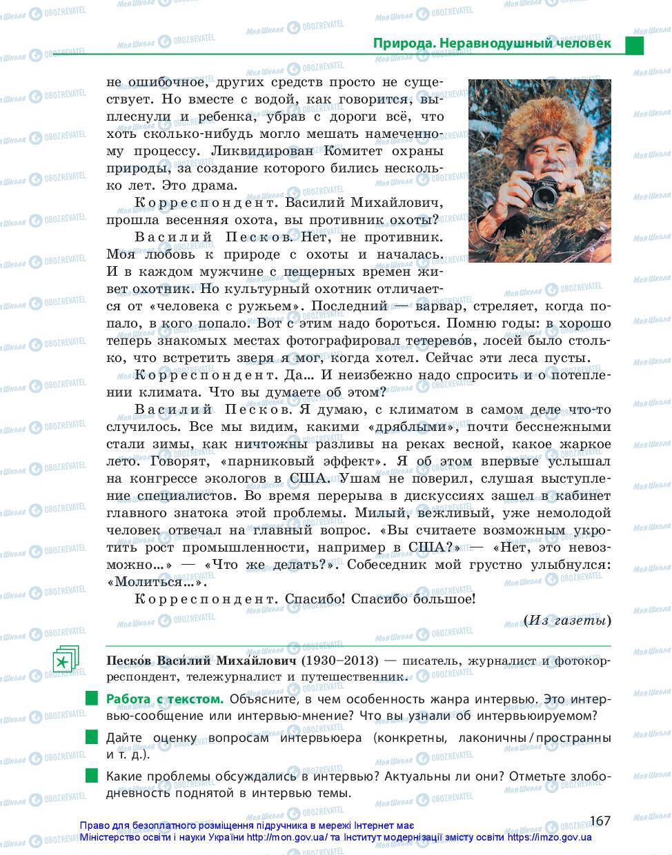 Підручники Російська мова 10 клас сторінка 167