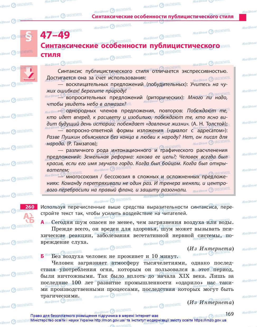 Підручники Російська мова 10 клас сторінка 169