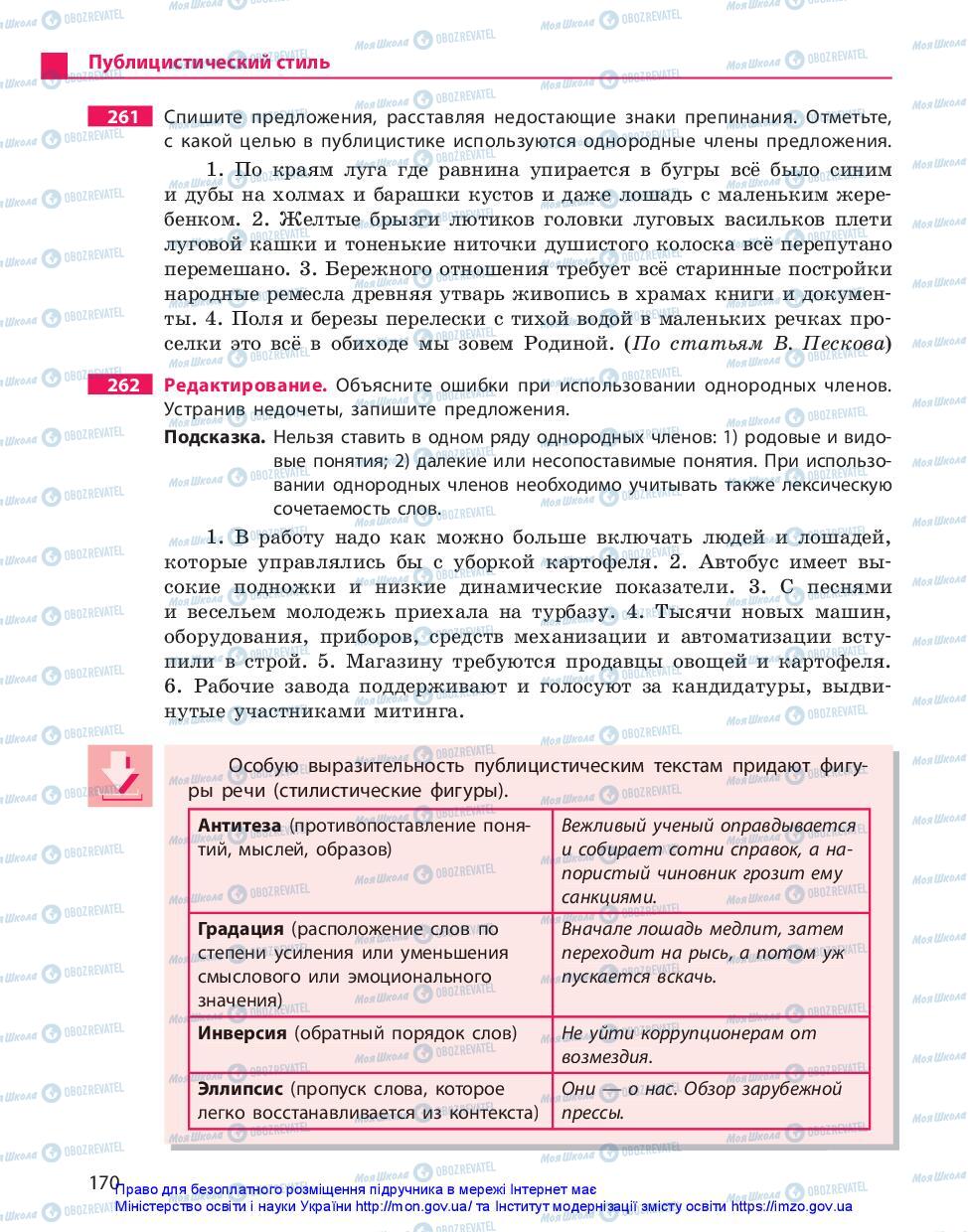 Підручники Російська мова 10 клас сторінка 170