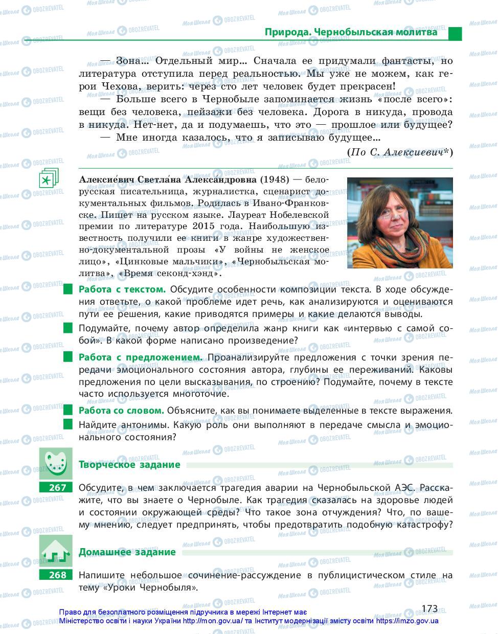 Підручники Російська мова 10 клас сторінка 173