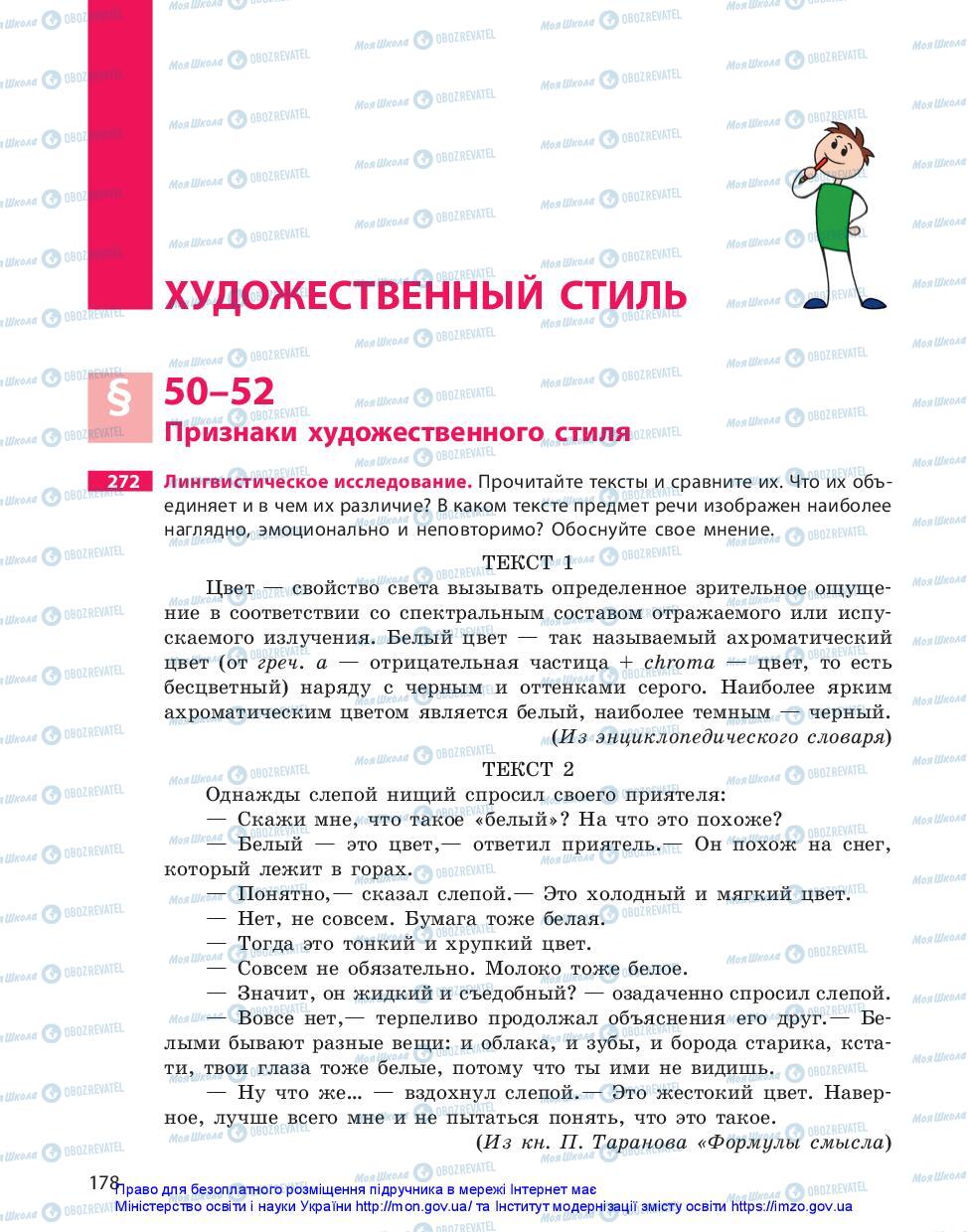 Учебники Русский язык 10 класс страница  178