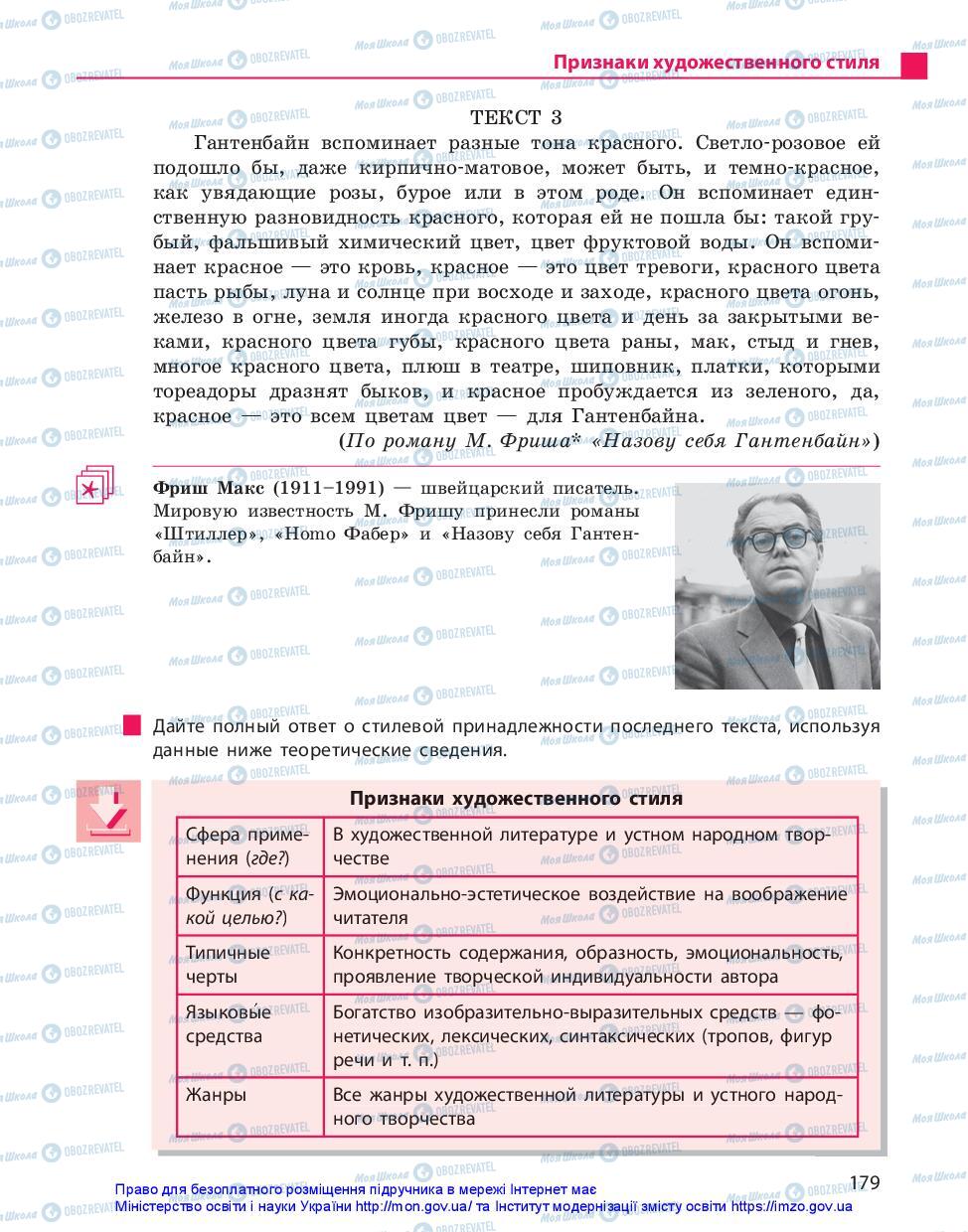 Підручники Російська мова 10 клас сторінка 179