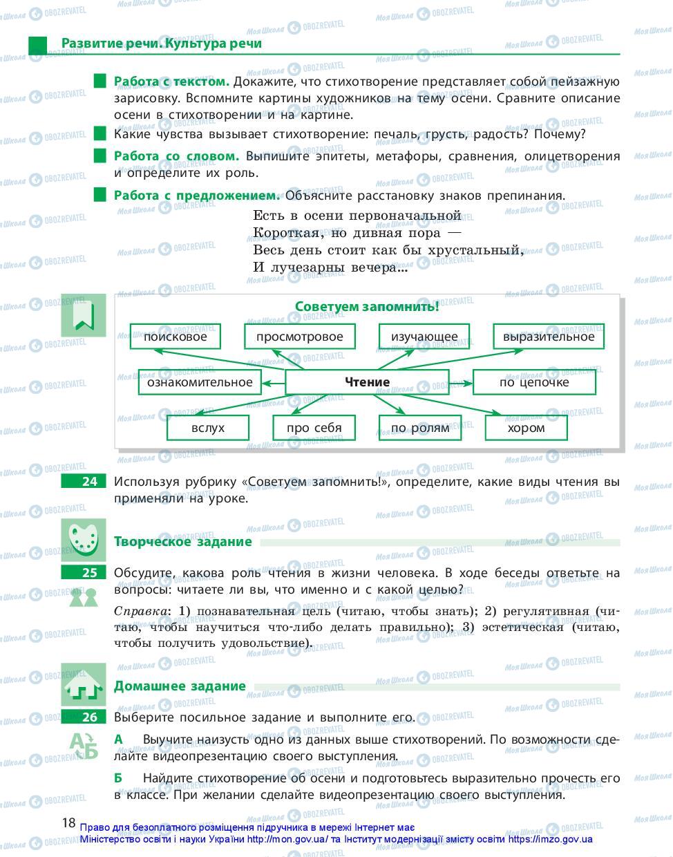 Підручники Російська мова 10 клас сторінка 18