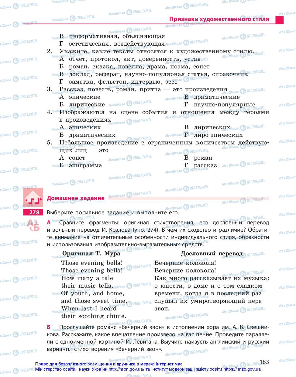 Підручники Російська мова 10 клас сторінка 183