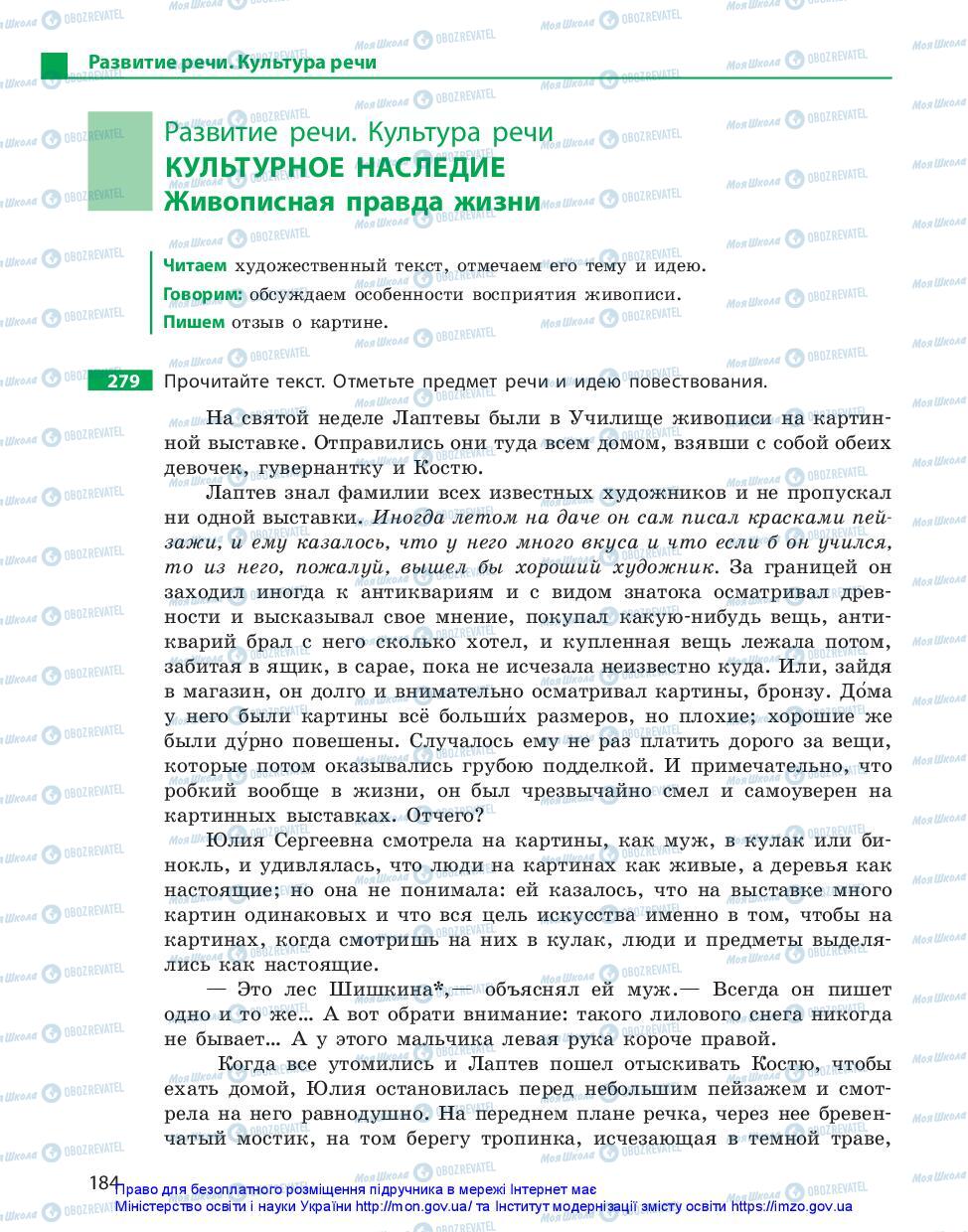 Учебники Русский язык 10 класс страница 184
