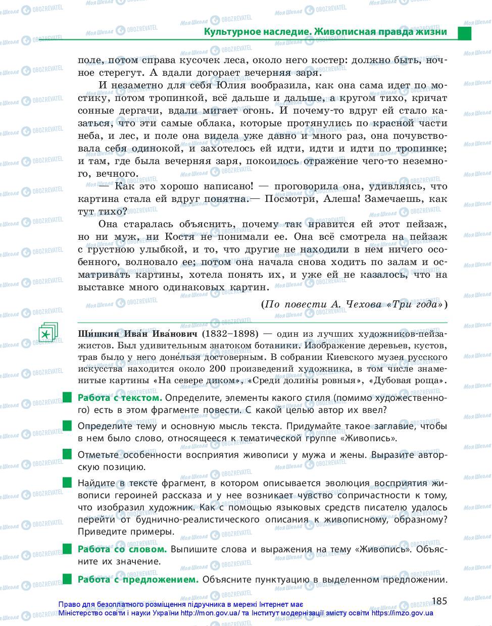 Підручники Російська мова 10 клас сторінка 185