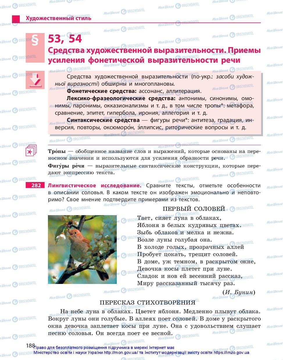 Підручники Російська мова 10 клас сторінка 188