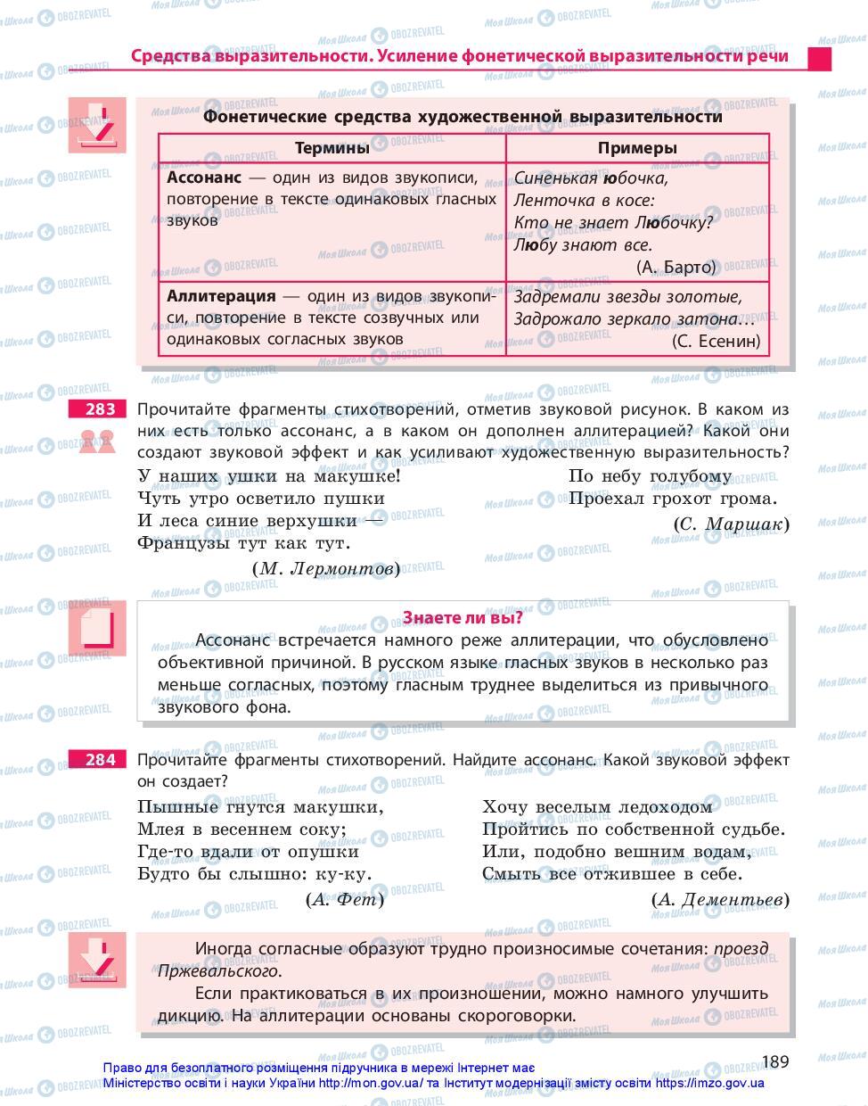 Учебники Русский язык 10 класс страница 189