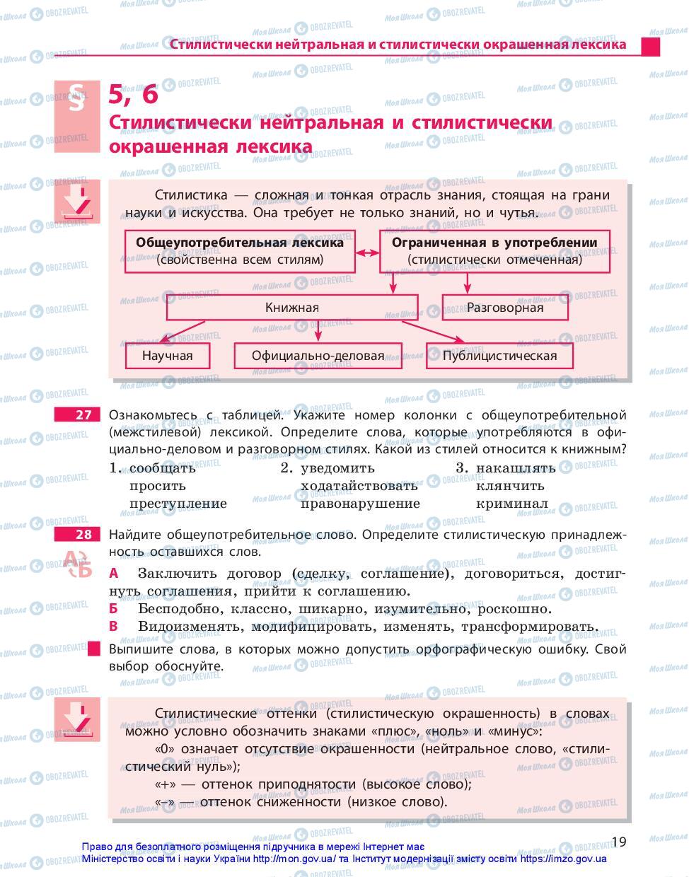 Учебники Русский язык 10 класс страница 19