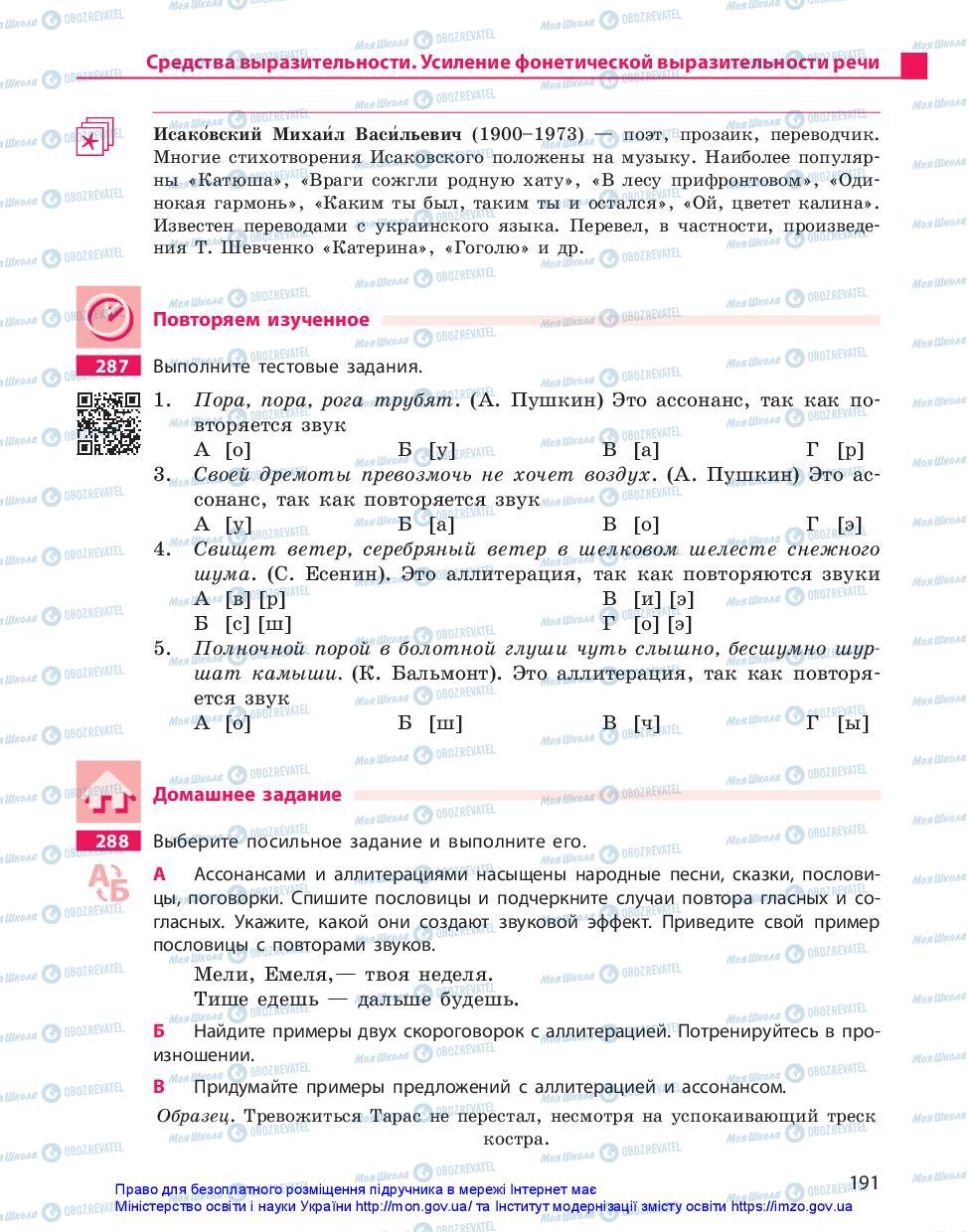 Підручники Російська мова 10 клас сторінка 191