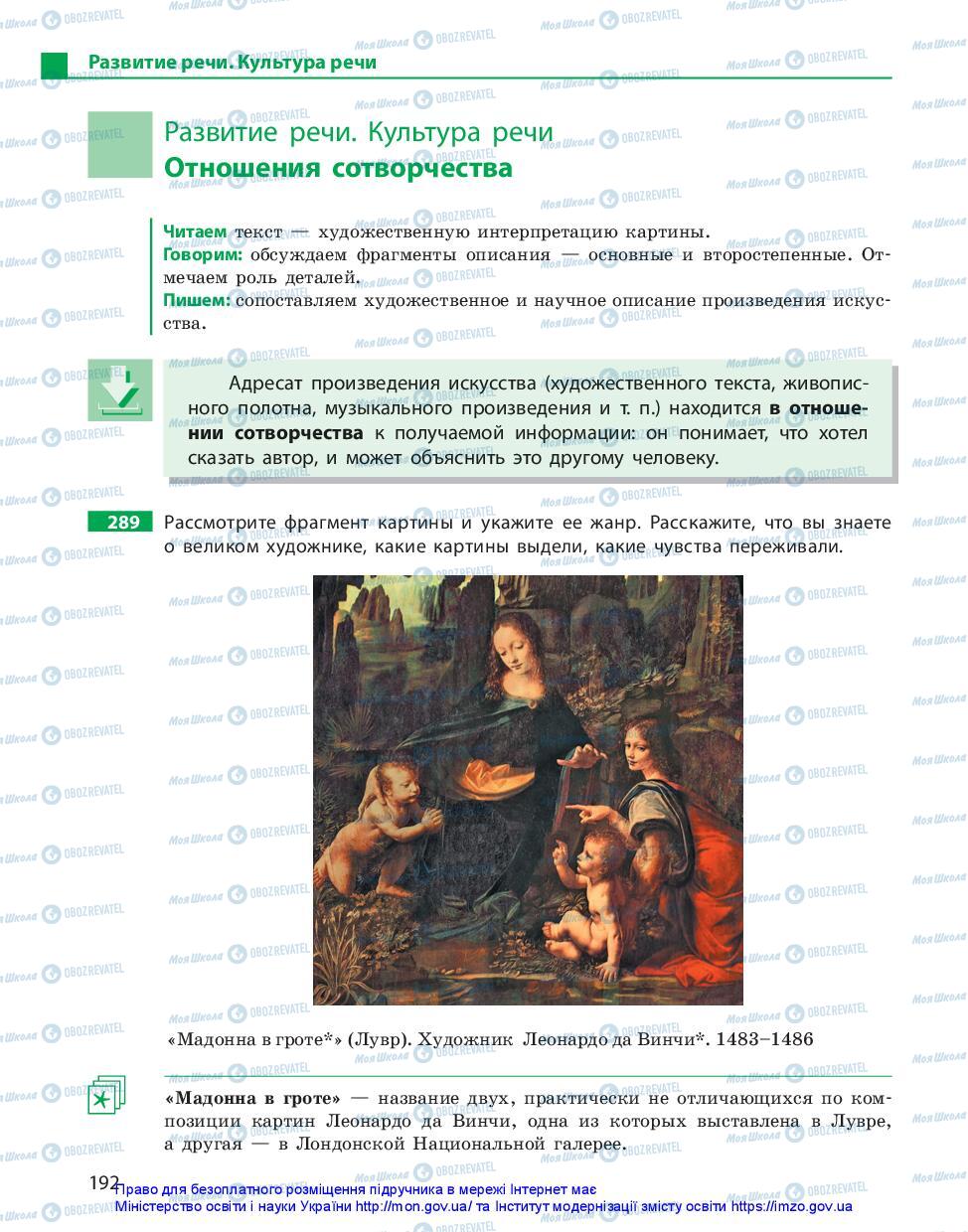 Підручники Російська мова 10 клас сторінка 192