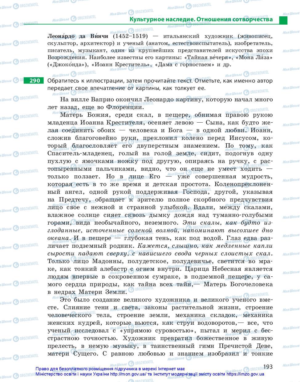 Підручники Російська мова 10 клас сторінка 193