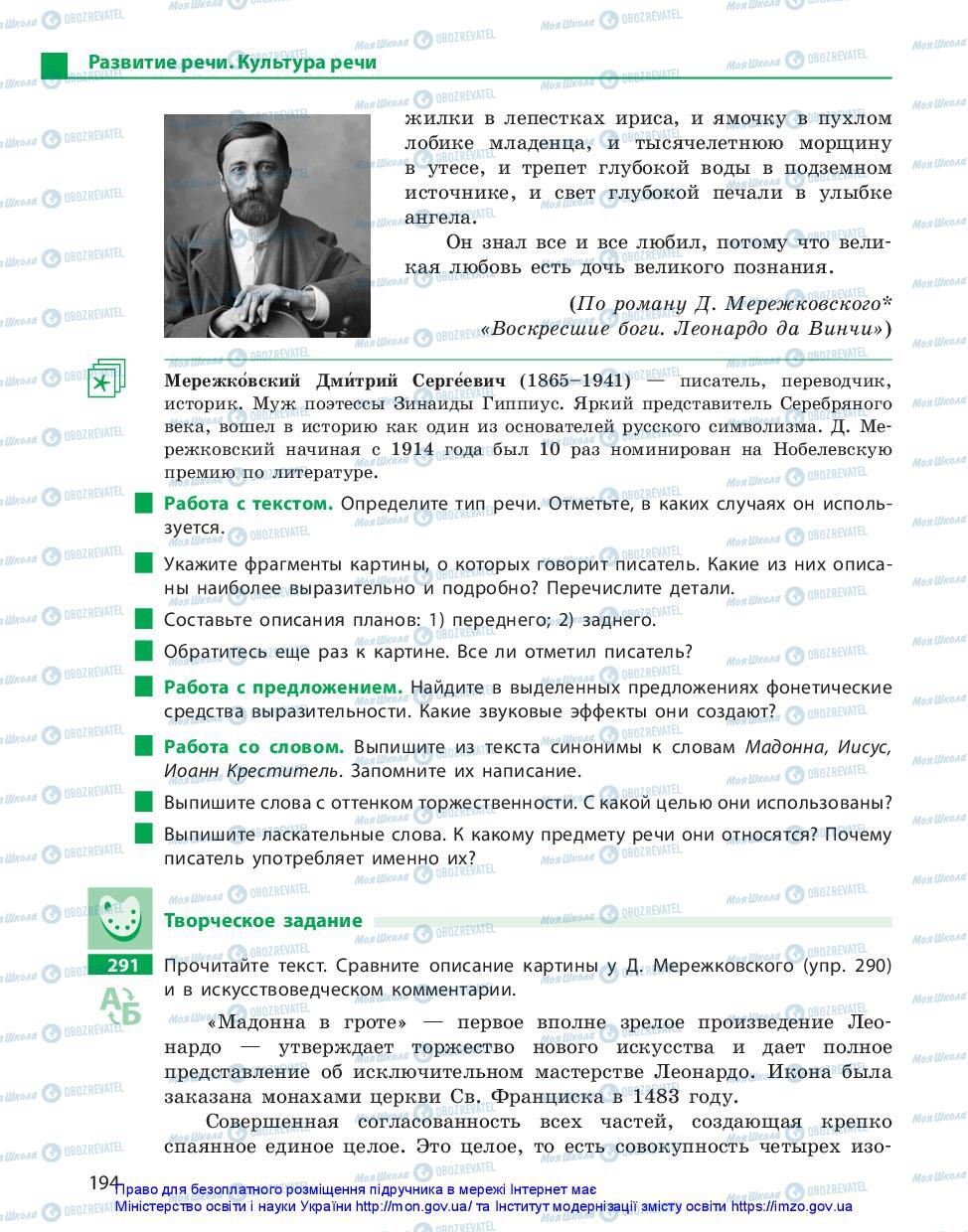 Учебники Русский язык 10 класс страница 194