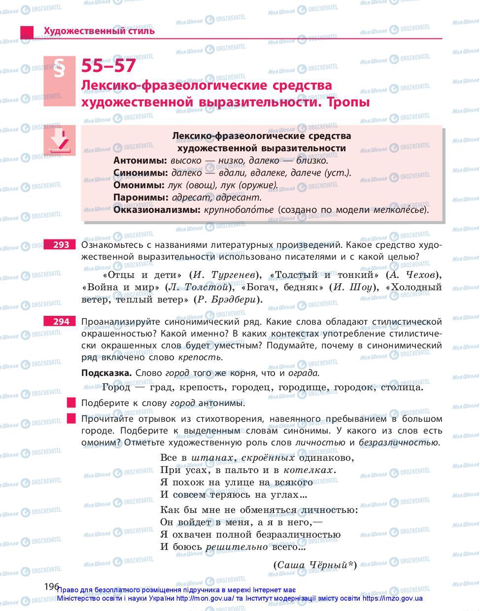 Учебники Русский язык 10 класс страница 196