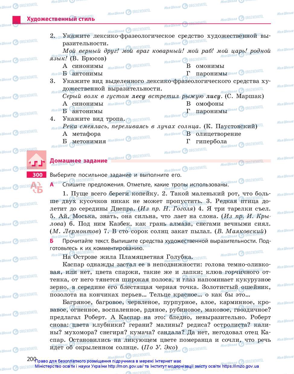 Учебники Русский язык 10 класс страница 200