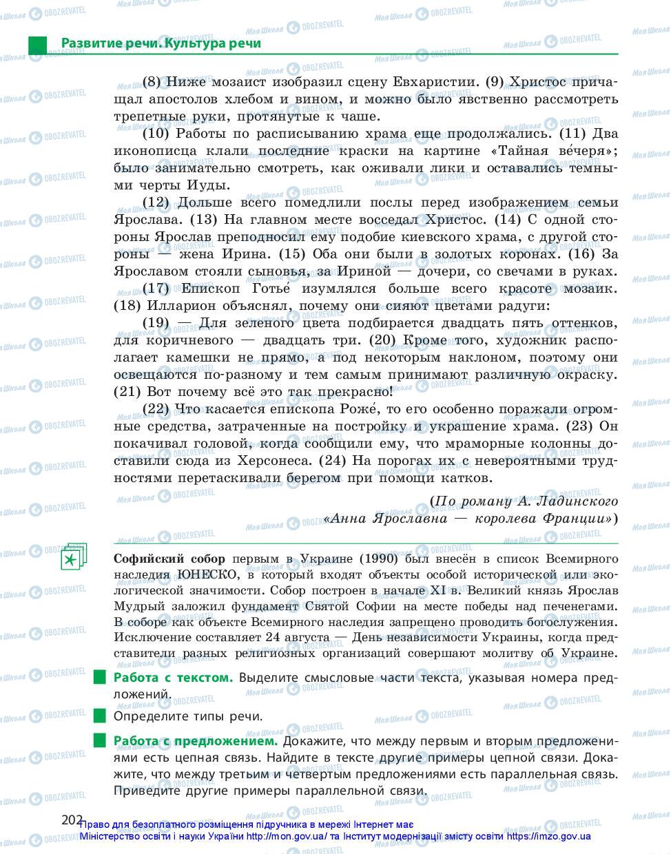 Учебники Русский язык 10 класс страница 202
