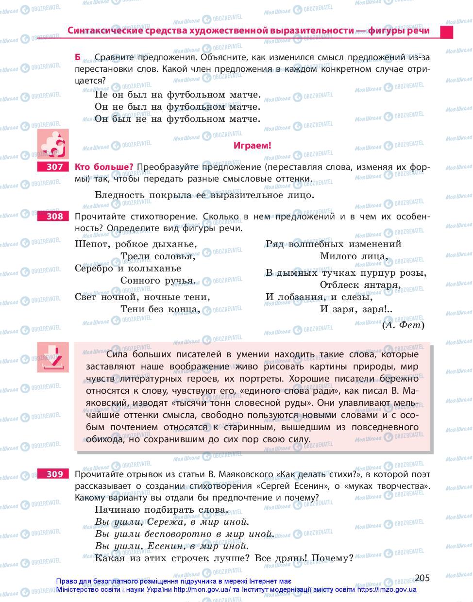 Учебники Русский язык 10 класс страница 205